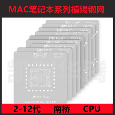 笔记本10/11/12代南桥SRKZZ/SRLD8/SRKMA/SRK02/SRGKK 植锡网钢网