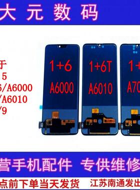适用于 1加3 5 一加6/A6000 1+6T/A6010 1加7/9液晶显示屏幕总成