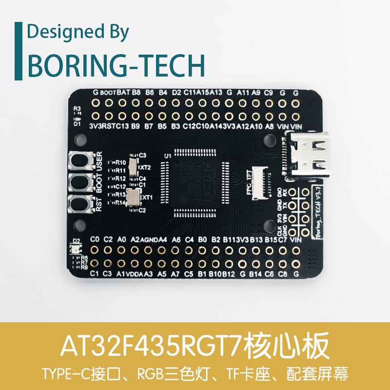 AT32F4开发板 AT32F435RGT7 RMT7 核心板 系统板 STM32