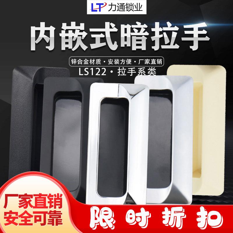 LS122拉手内嵌暗拉手LS533嵌入式拉手AP183-2文件柜门拉手锌合金