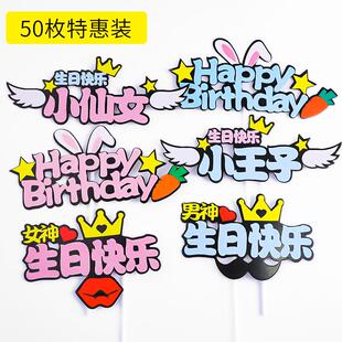 生日蛋糕装饰插件插牌生日小仙女小公主小王子男神女神蛋糕配件