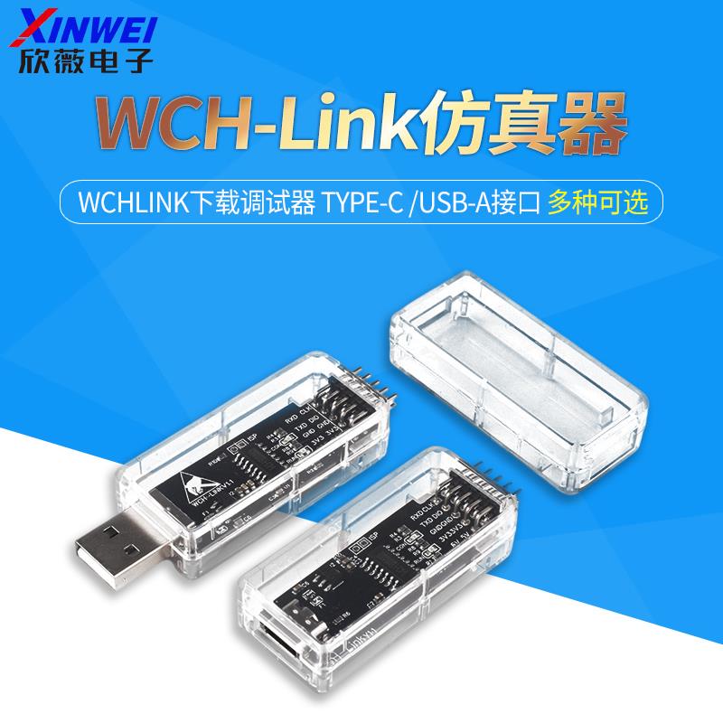 WCH-Link仿真器WCHLink下载调试器 TYPE-C RISC-V ARM在线SWD TTL