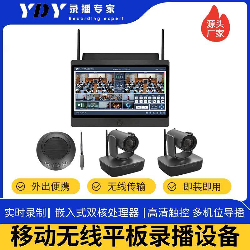 4k移动无线便携平板录播嵌入式无线传输多机位视频直播导播一体机