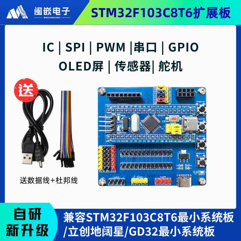STM32F103C8T6单片机小系统底座 兼容立创地阔星/GD32 IO扩展板