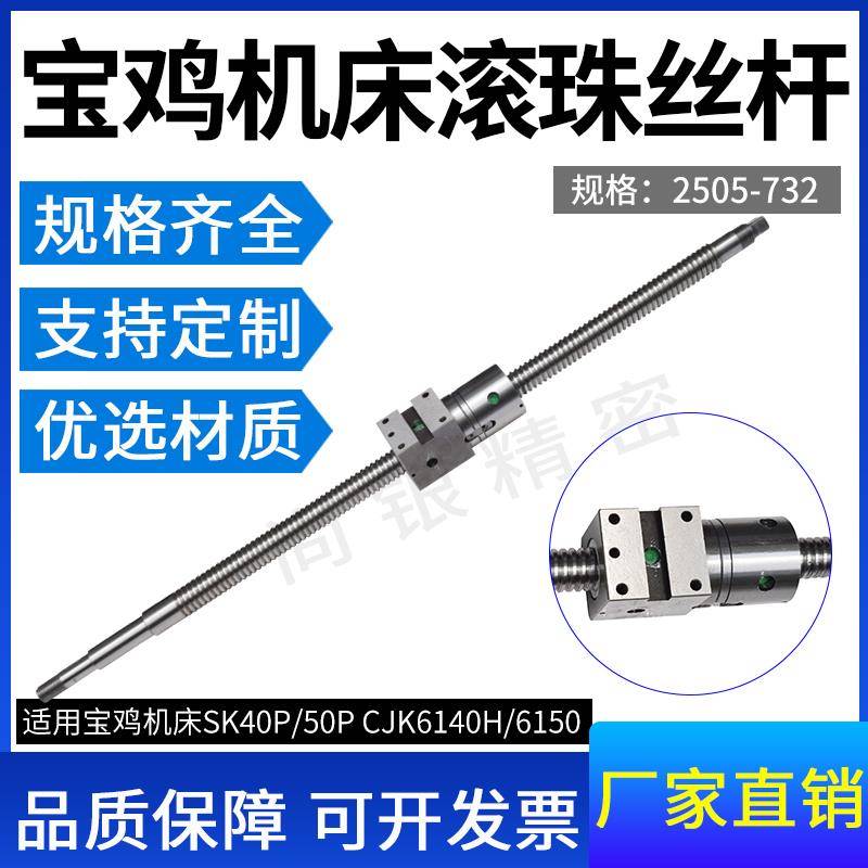 宝鸡机床丝杆TK36 SK40P 50P CJK6140 6150 6166数控车床滚珠丝杠