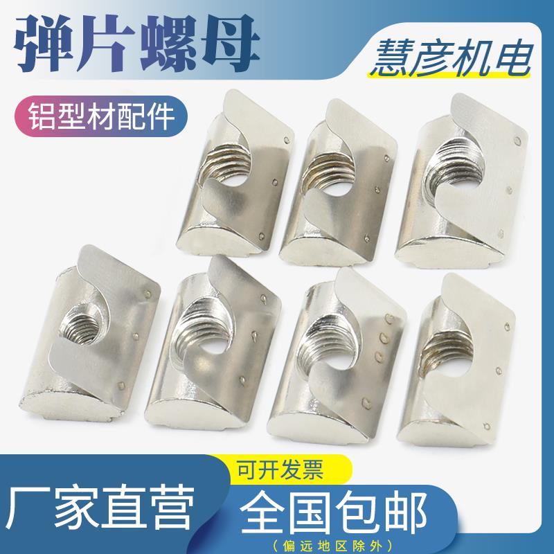 欧标铝型材配件弹片螺母 弹性螺母20/30/40型M4M5M6M8弹片螺母