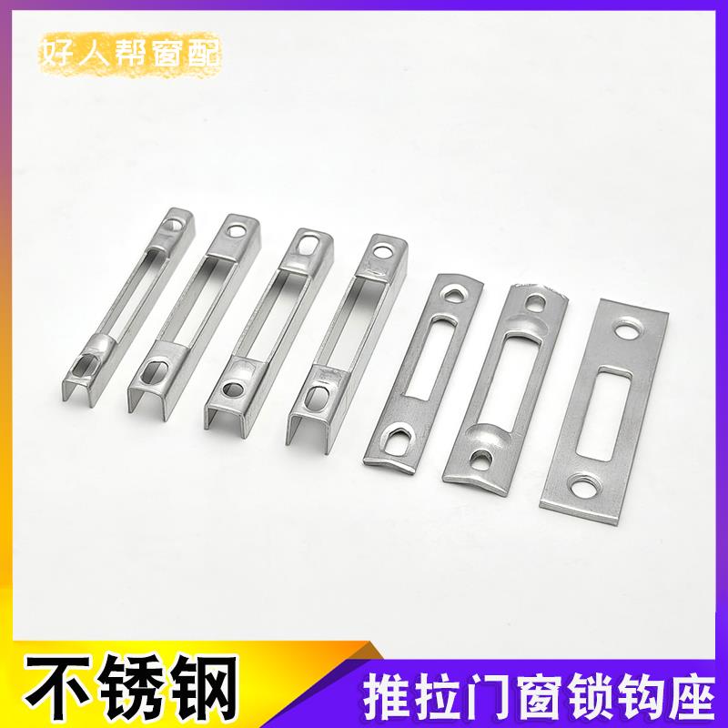 铝合金平移门门栓断桥铝推拉窗户锁扣金刚网纱窗锁钩座不锈钢卡片