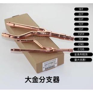 大金中央空调分歧管 大金分支器 大金22T大金33T 大金72T 73T包邮