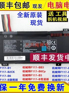 原装机械师F117-B F117-B1/B2/B3/B6/BB3/B2CK/FP6电脑笔记本电池