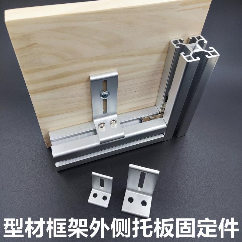 铝型材配件框架层板托支架 202030304040铝材外侧板材固定连接件