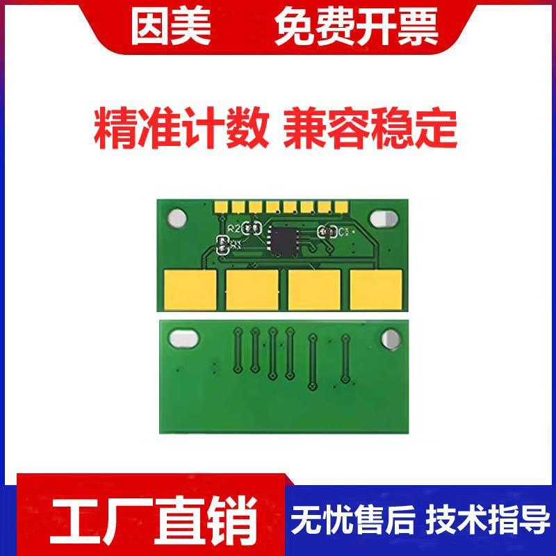 适用奔图CTL-1150硒鼓计数芯片CP1150DN/W CM1150DN/W CP1155碳粉