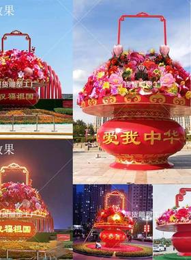 大型玻璃钢花篮雕塑欢度国庆天安门广场市政门口节日庆典发光摆件