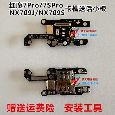 适用努比亚红魔7 Pro卡槽送话小板 6 Spro NX679J送话器 卡槽小板