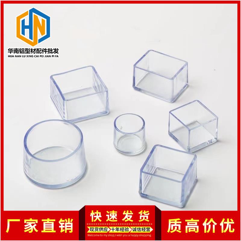 铝型材20/25/30/40/45/50/60/80透明脚套地脚防滑保护套防滑底座