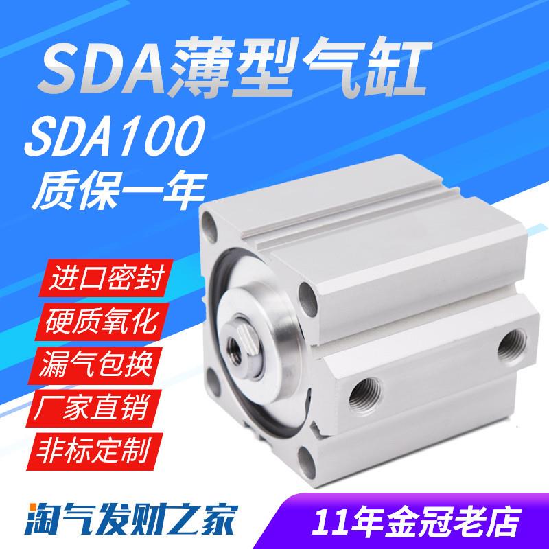 大薄型气缸SDA100*10/20/25/30/35/40/45/50/60/70/75/80/90/100