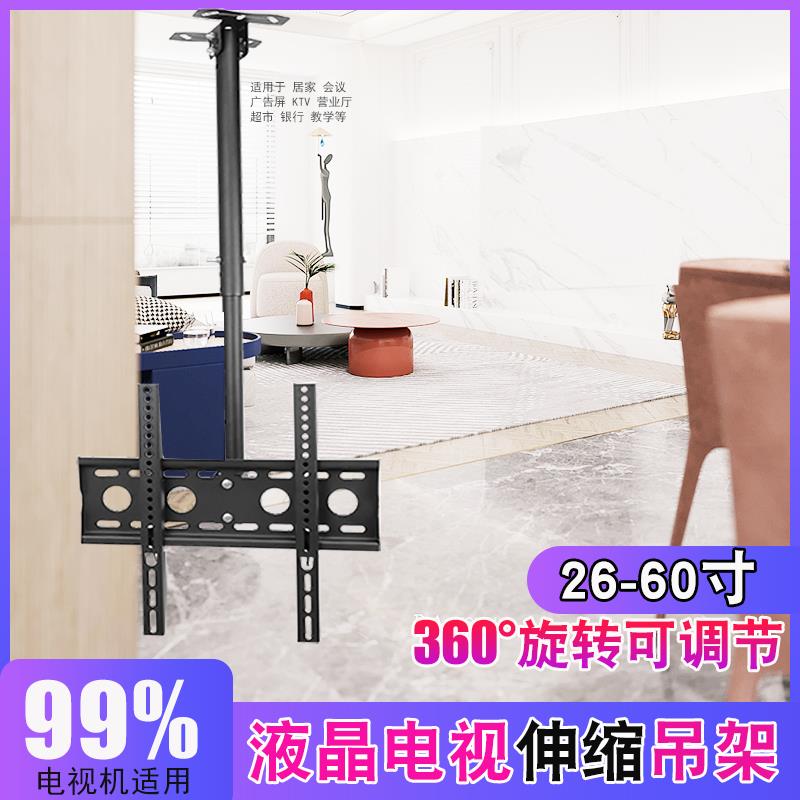 通用液晶电视机吊架可伸缩旋转显示屏悬挂架吊顶架3265寸电视挂架