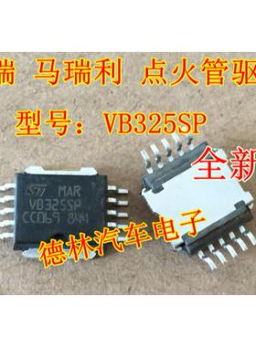 VB325SP 适用于马瑞利汽车电脑板奇瑞菲亚点火管驱动IC芯片全新