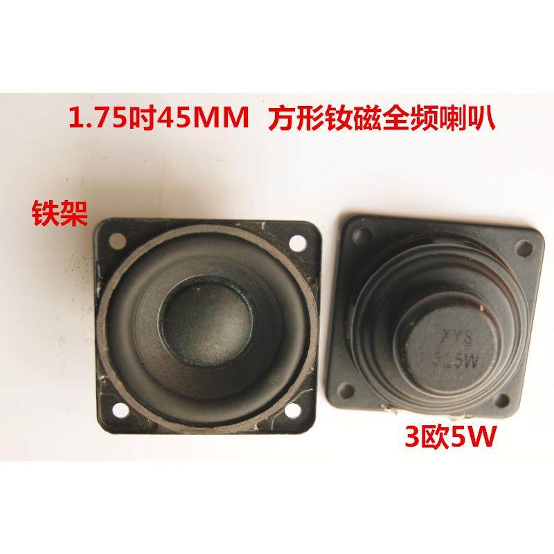 1.75寸45MM方形 钕磁全频喇叭3欧5W蓝牙音箱 插卡音响扬声器