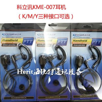 原装科立讯对讲机DP405/485/515/S780/T60/PT560/V9/N100/T3耳机