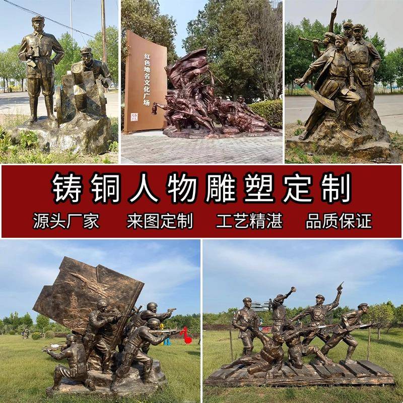 玻璃钢铸铜雕塑红军八路军红色文化人物雕像户外大型名人定制摆件