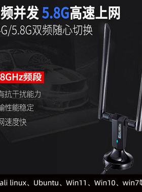 rtl8812au 高功率usb无线网卡kali linux Ubuntu双频抓包网卡图传