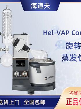 Heidolph旋蒸仪Hei-VAP Core HL G3海道夫旋转蒸发仪实验室提纯