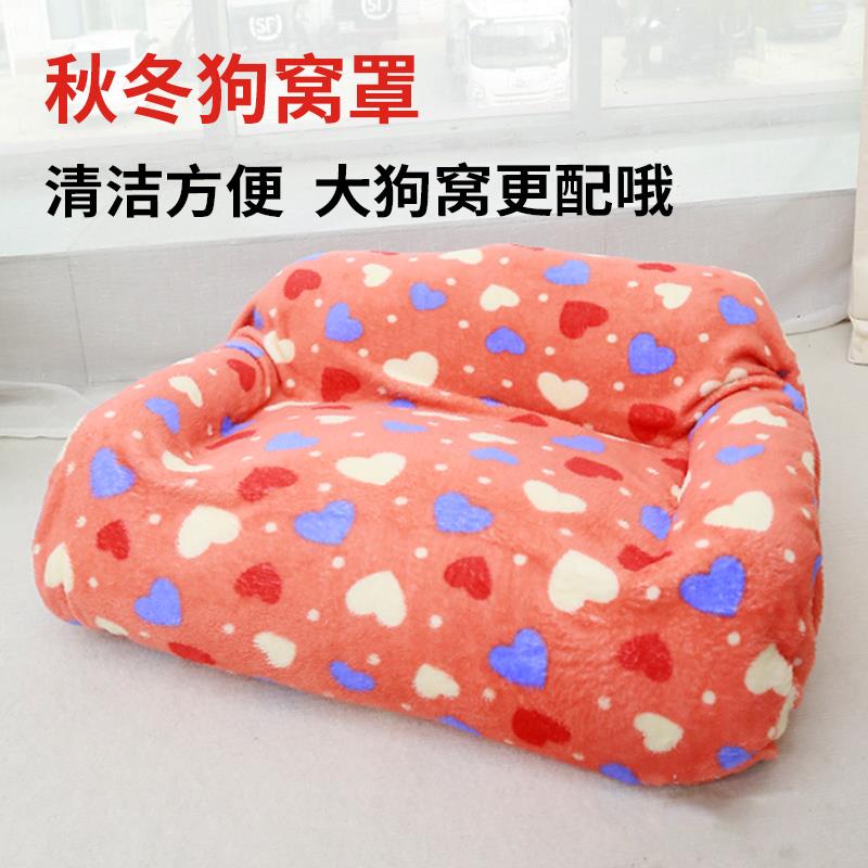 大型狗窝外套宠物床笠狗窝保护罩换洗套四季通用全可洗加厚棉布套