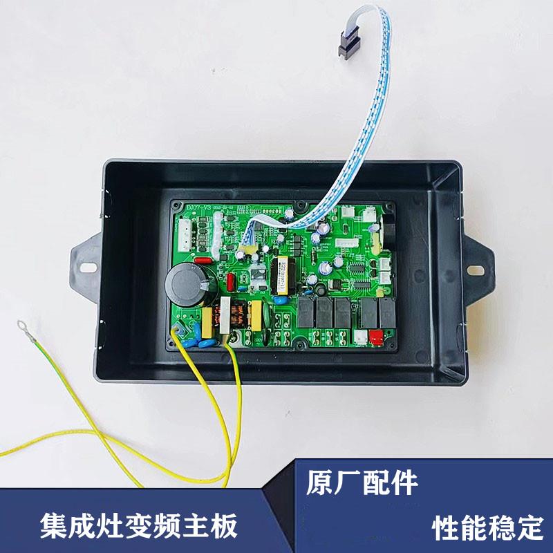 适用杰森集成灶变频主板电脑控制板线路板电源板原装主板DJ07-V3