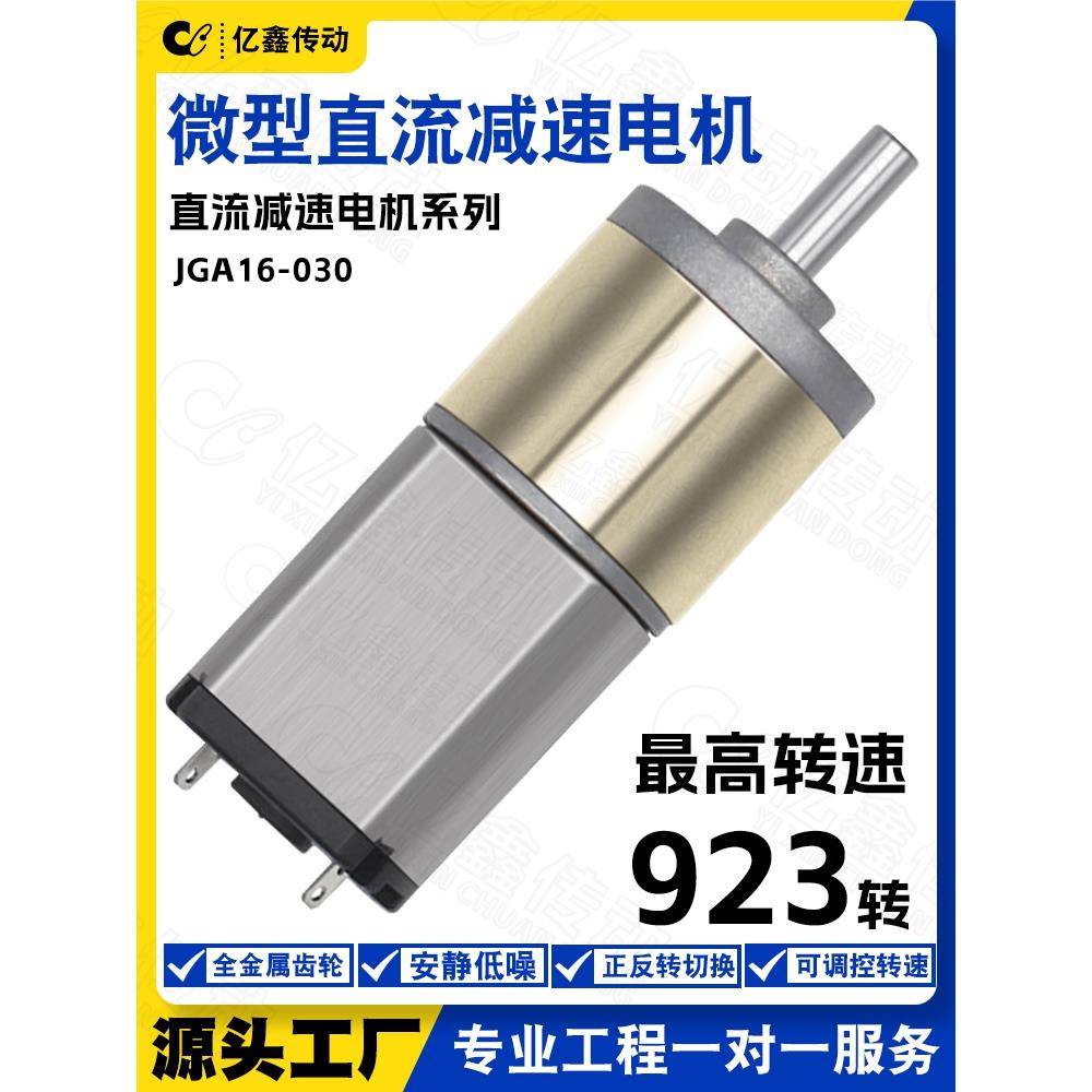 16mm 030微型直流减速电机6V12V低速高转矩电机可调速正向和反向