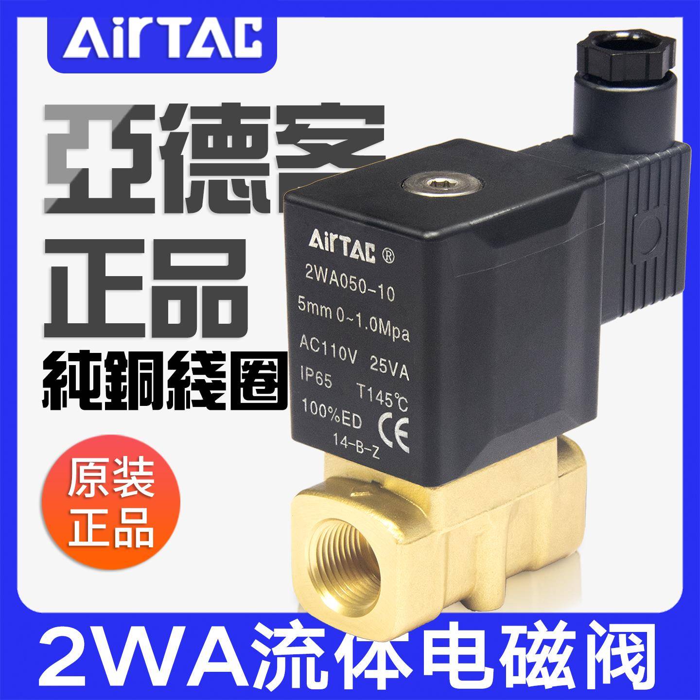 原装亚德客流体电磁阀水阀2WA系列/2WA030/050-06/08/10/15控制阀