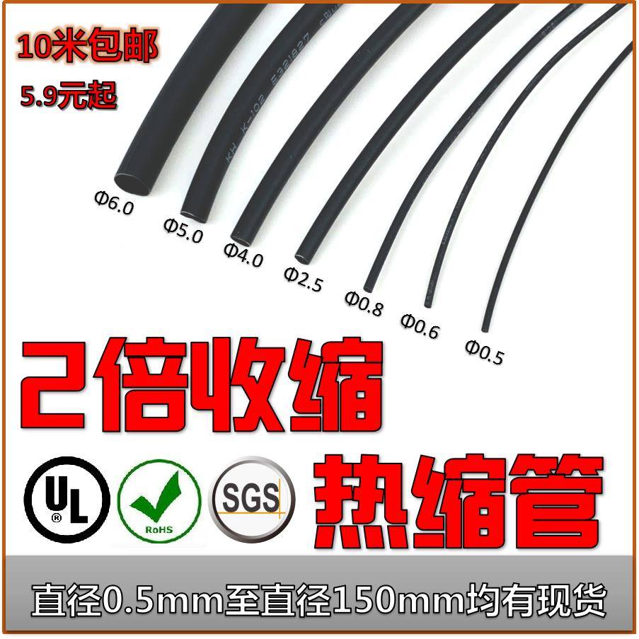 包邮2倍热缩管绝缘套管电线 线电缆护线 线管软热缩套管直径0.4mm