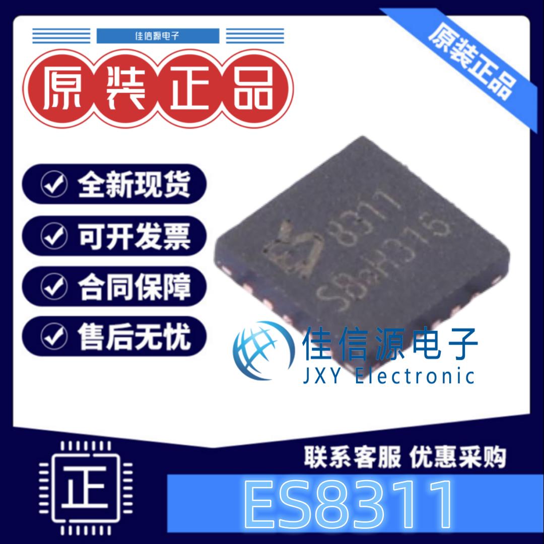 音频解码芯片 ES8311 Everest-semi(顺芯) WQFN-20-EP(3x3) 全新