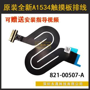 原装MacBook A1534键盘触摸板排线821-00507/00509触控板排线接口
