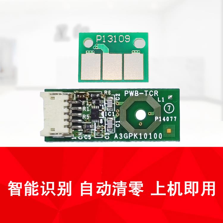 适用 震旦 ADC229 ADC289感光鼓 硒鼓 显影 芯片 彩色 计数器清零