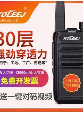 KOLEEJ/科立捷999旗舰plus7代K12对讲机万能对频器步话一键对码