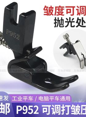 新款黑色精品全钢P952平车可调打皱压脚 打褶皱折皱压脚 缩折压脚