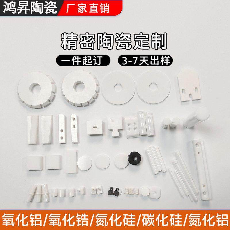 氧化铝氧化锆工业陶瓷碳化硅陶瓷耐高温绝缘耐磨陶瓷加工非标定制