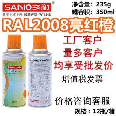 三和使命必达手摇自动喷漆RAL2008亮红橙2009交通橙劳尔色卡油漆