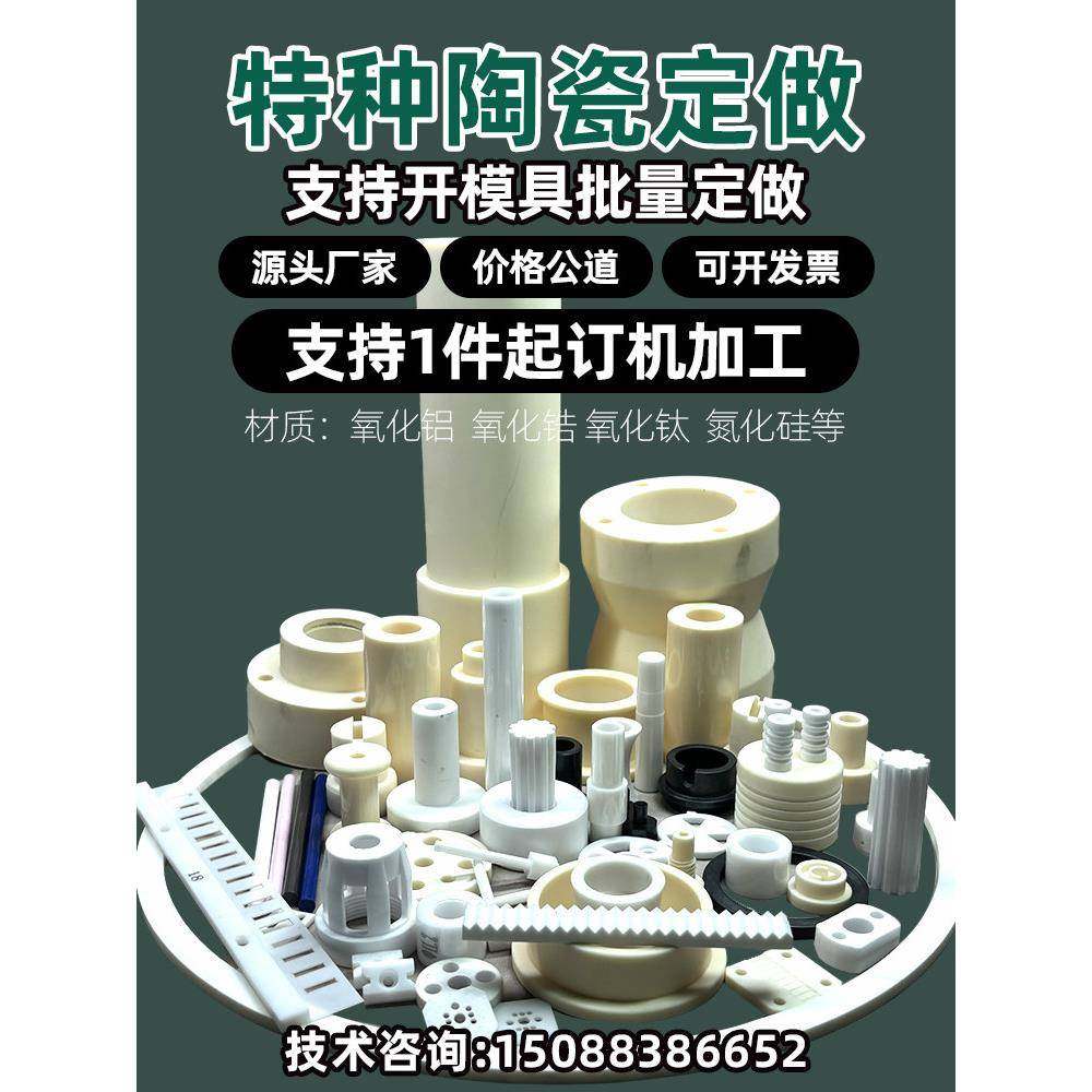 氧化铝陶瓷件订做加工耐磨耐高温绝缘氧化锆99瓷片环套柱工业陶瓷