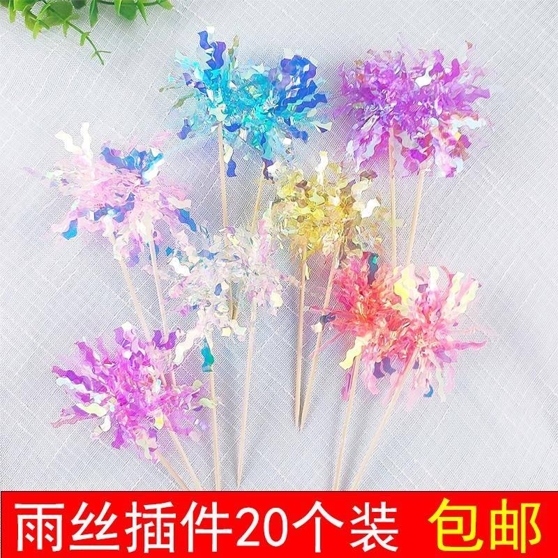 网红ins韩式炫彩雨丝蛋糕装饰插件彩色流苏亮片插牌插旗生日装扮