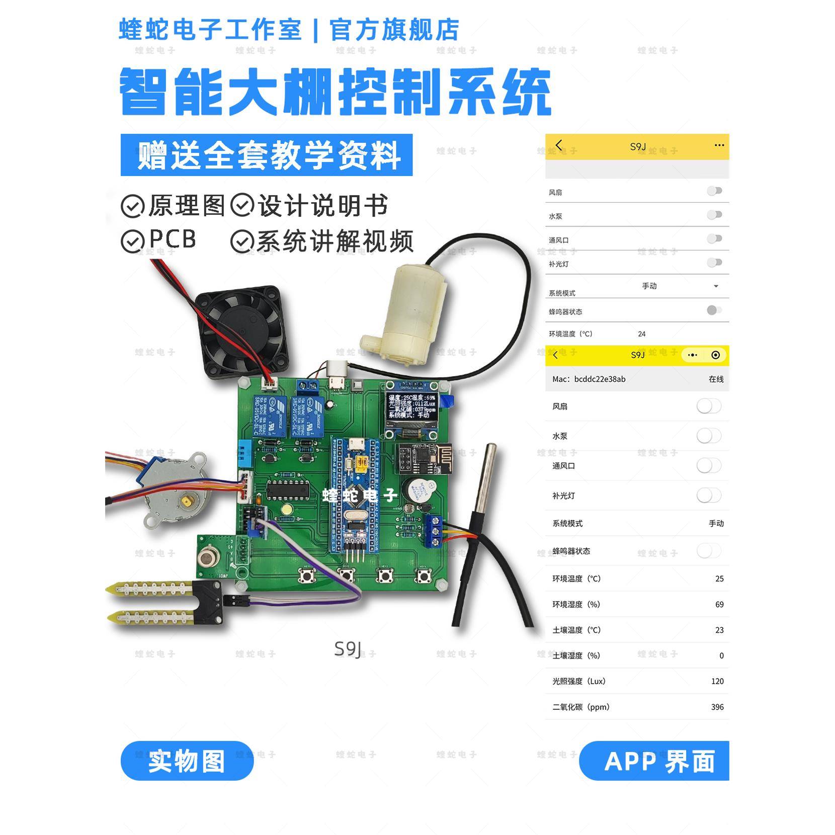 基于STM32单片机物联网智能农业大棚控制系统蔬菜大棚智慧浇花