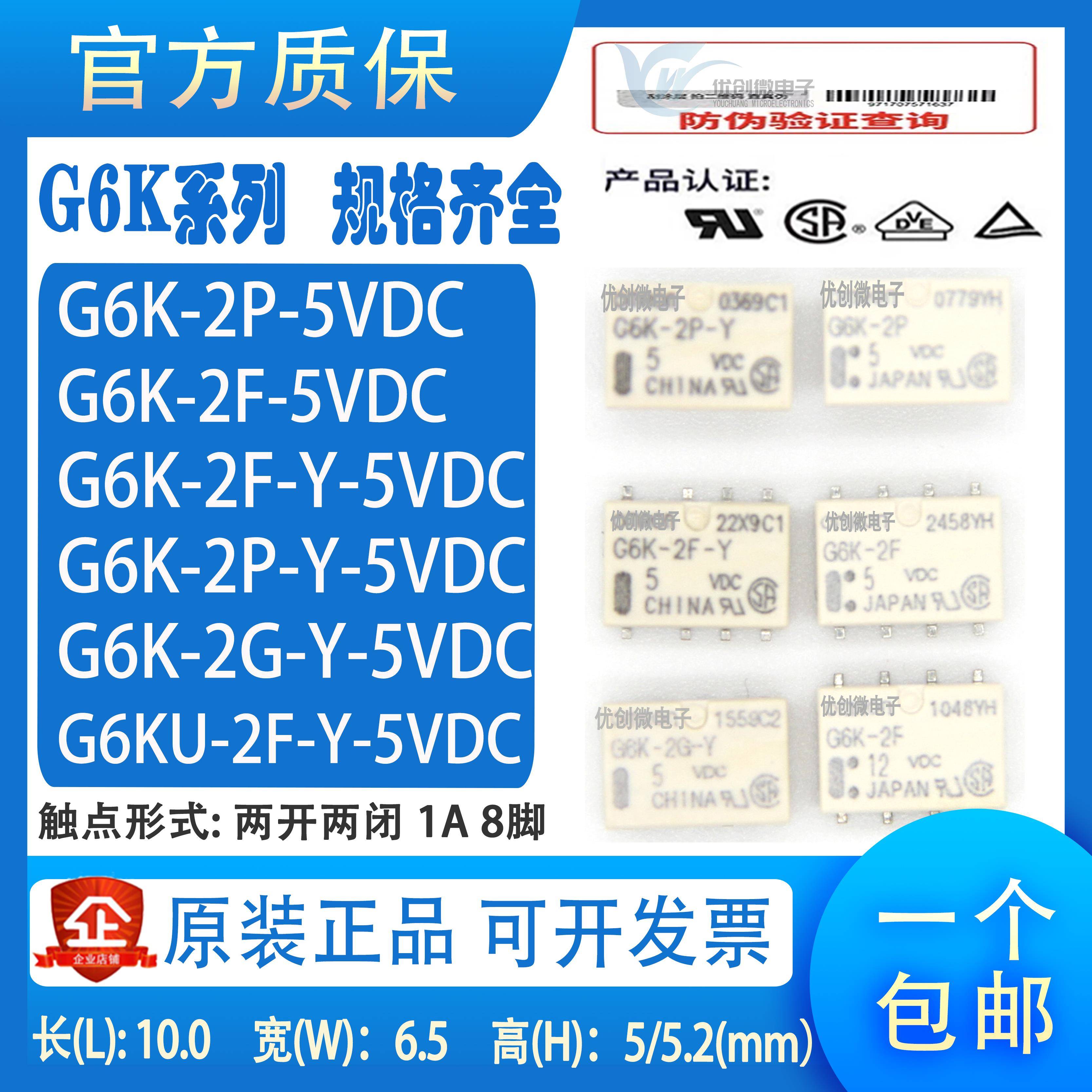 信号继电器G6K-2F-Y-5V -RF-Y-2G-2P-Y-TR-DC3V 4.5V 12V 24VDC