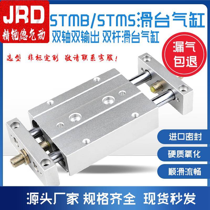 STMB双杆双轴滑台气缸STWS10/16/20/25/32-25/50/75/100/150/200S