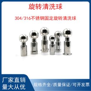 304不锈钢螺旋清洗球喷嘴1015 2550球形喷头瓶罐内壁清洗