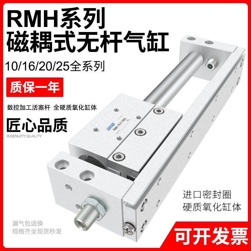 磁偶无杆气缸带导轨RMH10/16/20/25-50X100*150/200/300/400/500S