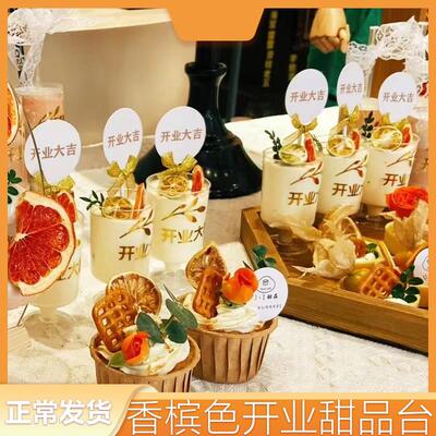 香槟色开业大吉甜品台装饰慕斯杯透明贴纸木色纸杯插牌推推乐贴纸