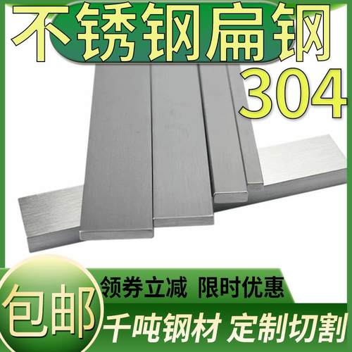 不锈钢扁条扁铁扁钢长条3 4 5 6 8 10 16 18 25 30 35 40 45 50