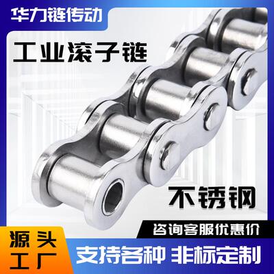 链条304不锈钢单双排4分08B5分10A12A1寸16A20A24A28A32A工业传动