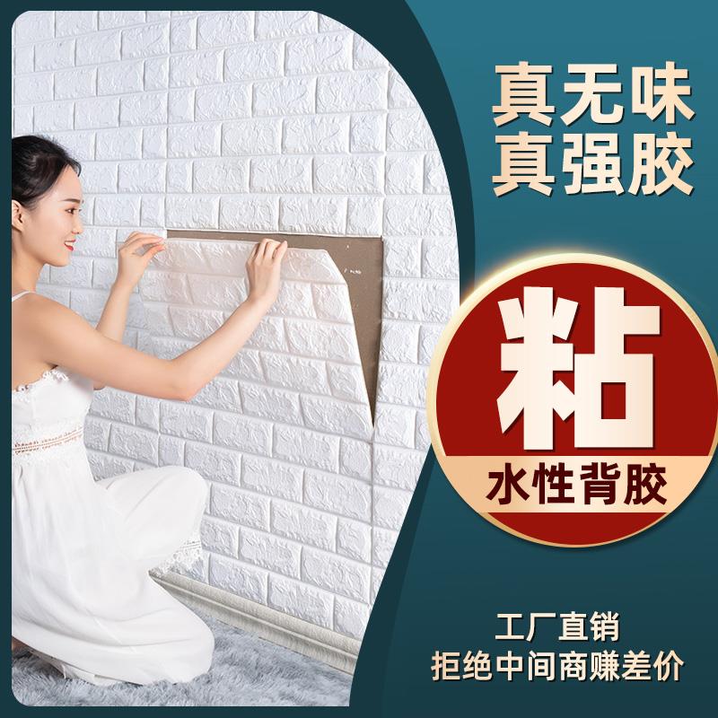 壁纸自粘3d立体壁贴卧室温馨装饰背景墙面壁纸泡沫砖防水防潮贴纸