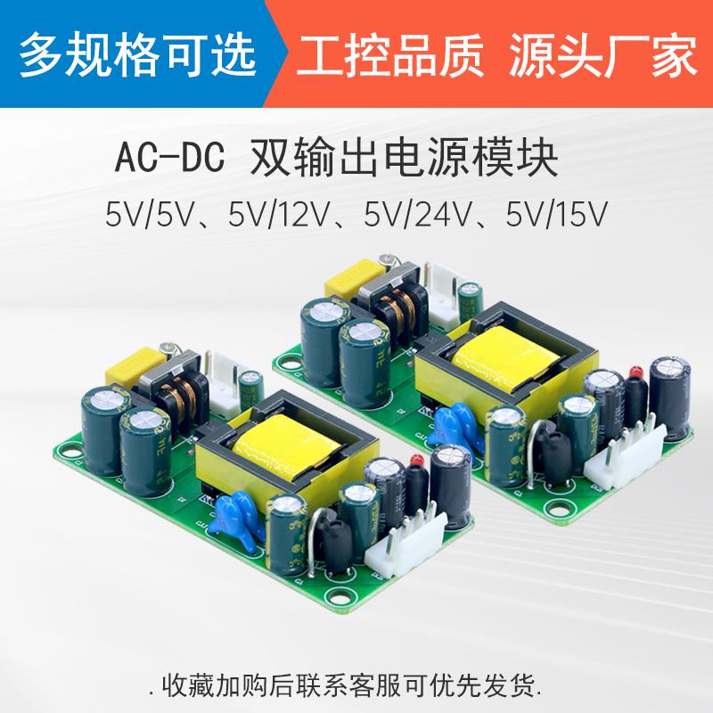 双输出电源模块5V/12V1A18W隔离降压直流acdc220V转24V电源模块